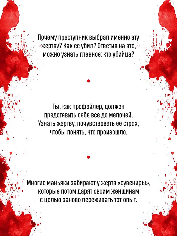 Книга Охотник за разумом. Особый отдел ФБР по расследованию серийных убийств (Джон Дуглас, Марк Олшейкер) — 8