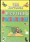 Рыболовы: Веселая история