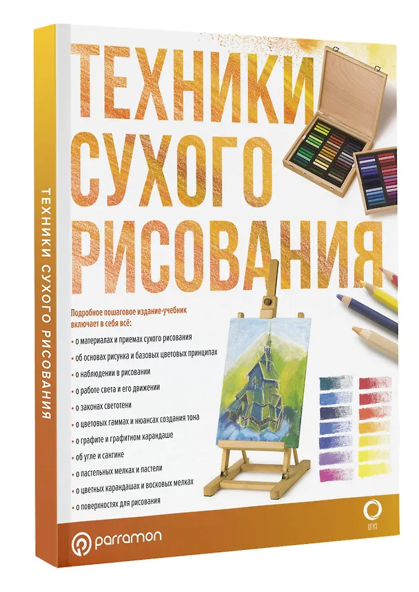 Книга Техники сухого рисования (Мерседес Браунштайн) — 4