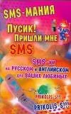Книга СМС Пусик!Пришли мне SMS! () — 1