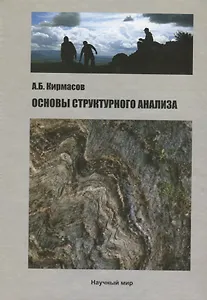 Основы структурного анализа