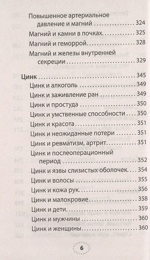 Книга Чудеса витаминов и микроэлементов. Законы здоровья (Майя Гогулан) — 5