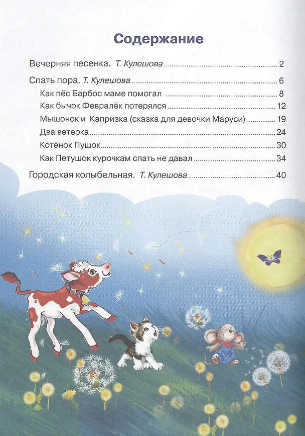 Книга Читаем перед сном () — 2