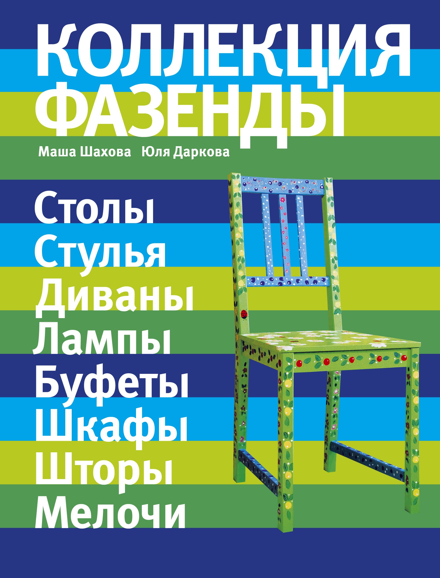 

Коллекция "Фазенды"