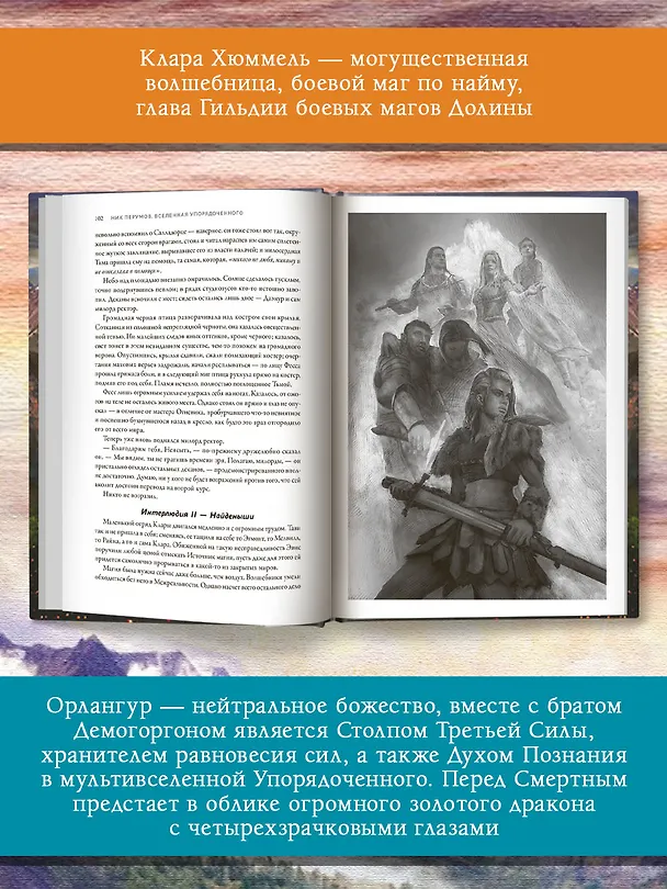 Книга Рождение мага (цел.) (Ник Перумов) — 9