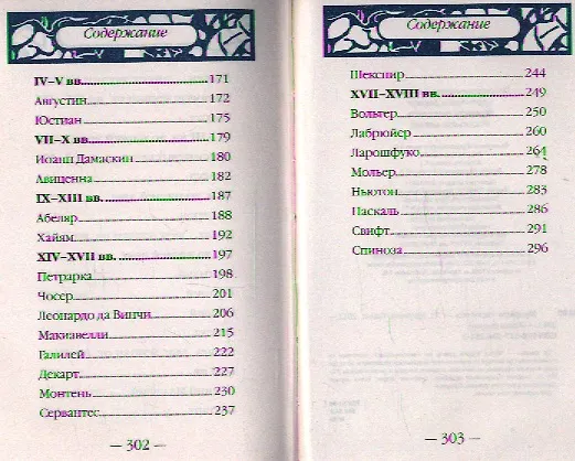 Книга Мудрость тысячелетий () — 3