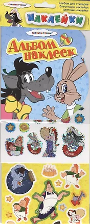 Союзмультфильм. Наклейки 1 - купить книгу с доставкой в интернет ...