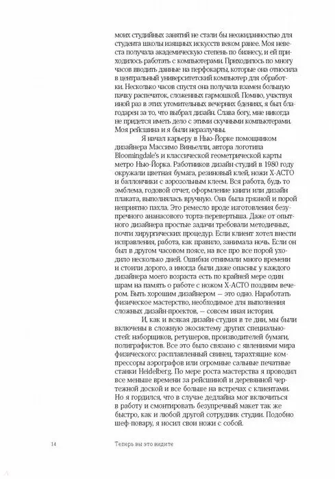Книга Теперь вы это видите и другие эссе о дизайне (Майкл Бейрут) — 10