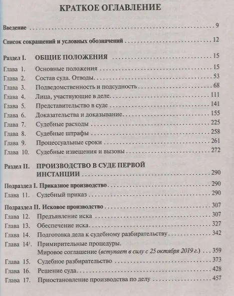 Книга Гражданский процессуальный кодекс Российской Федерации. Новая редакция. Постатейный комментарий. С учетом Федеральных законов № 191-ФЗ, 197-ФЗ, 213-ФЗ (Юрий Беспалов) — 2