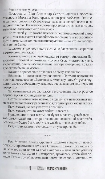Книга Шолохов. Незаконный (Захар Прилепин) — 7