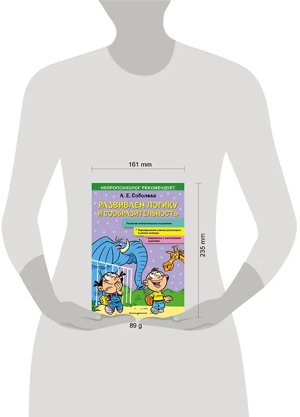 Книга Развиваем логику и сообразительность (Александра Соболева) — 5