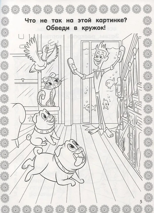 Книга РИР №1817 TV-properties (Puppy Dog Pals) () — 5