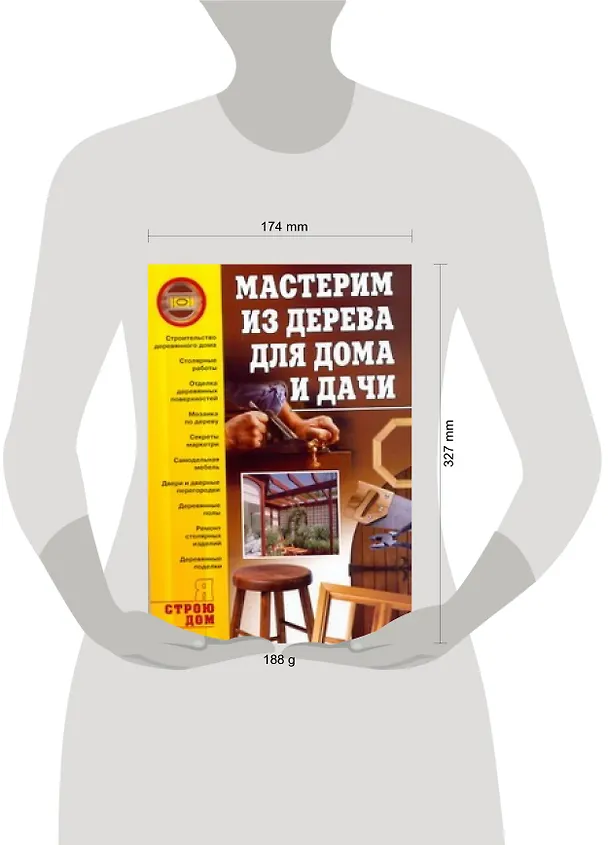 Книга Мастерим из дерева для дома и дачи () — 2