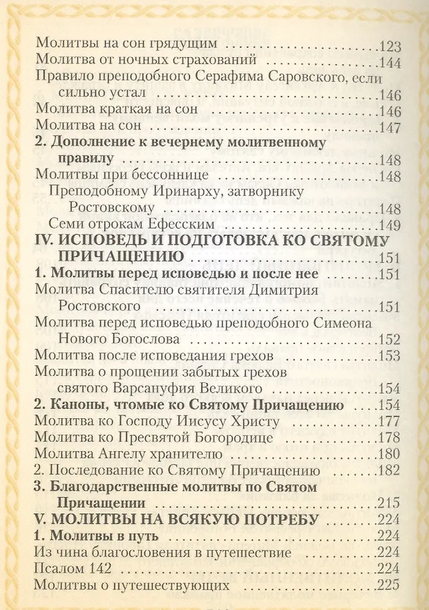 Книга Молитвослов (Мельников) (В.К. Мельников) — 4
