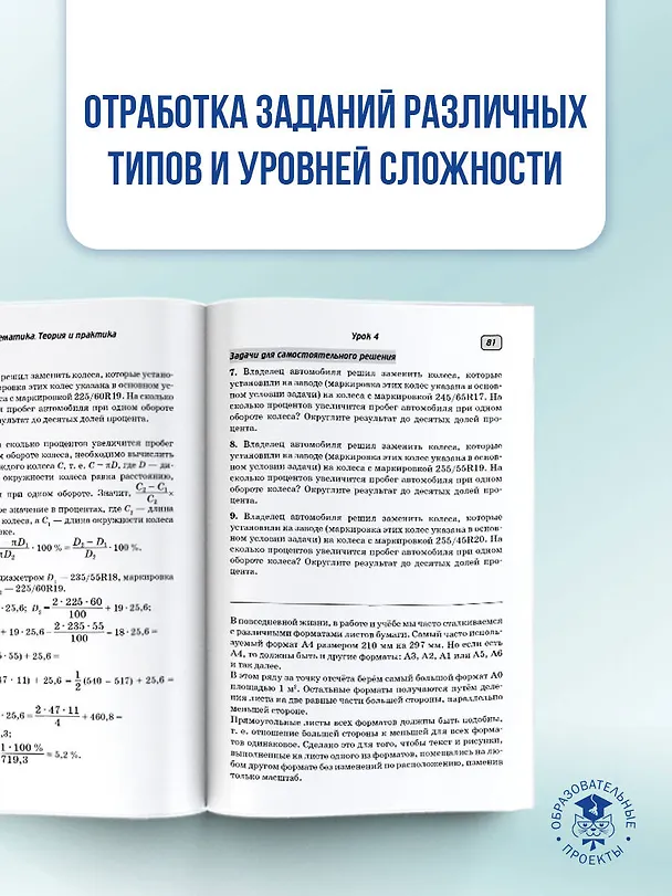 Книга ОГЭ на 100 баллов. Математика. Справочник. Теория и практика (Лев Слонимский, Ирина Слонимская) — 7