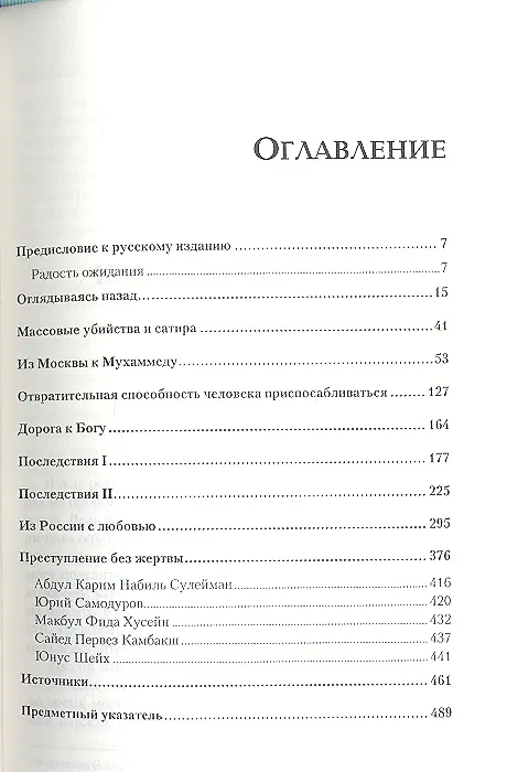 Книга Дело о "карикатурах на пророка Мухаммеда" () — 2