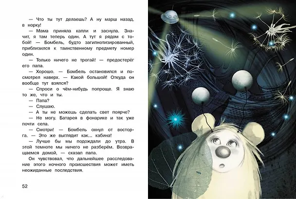 Книга Пушистик и инопланетная цивилизация (Томаш Трояновский) — 4