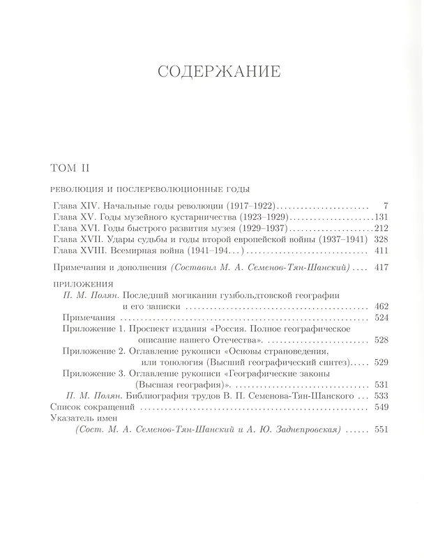 Книга То, что прошло. В двух томах. Том первый 1870-1917 (Вениамин Семенов-Тян-Шанский) — 4