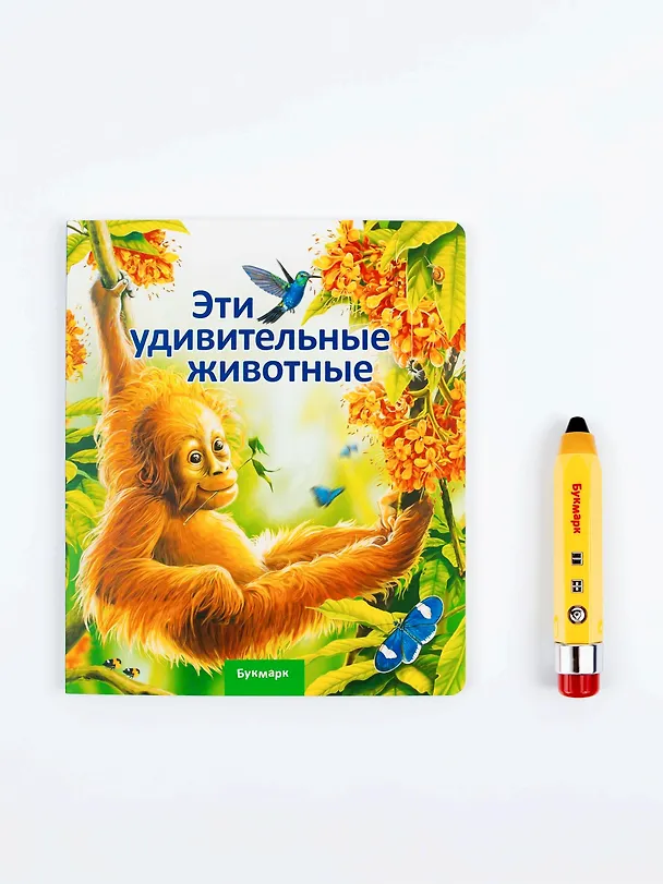 Книга Мини-комплект Букмарк : Говорящий карандаш и книга "Эти удивительные животные" () — 4