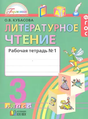 Учимся решать логические задачи. Математика и информатика. Тетрадь для 1 - 2 классов общеобразовательных учреждений. 3 -е изд. — 2328680 — 1