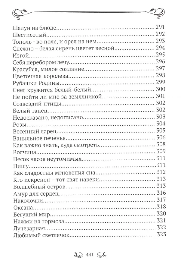 Книга Эти глаза напротив. (Иван Качура) — 14