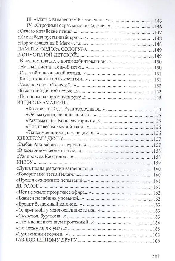 Книга Хризалида Стихотворения (СеребВекПарал) Малахиева-Мирович () — 20
