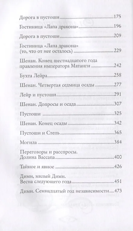 Книга Криптия (Наталья Резанова) — 3