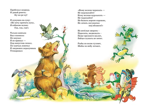 Книга Сказки и стихи (ил. В. Канивца) (Корней Чуковский) — 6