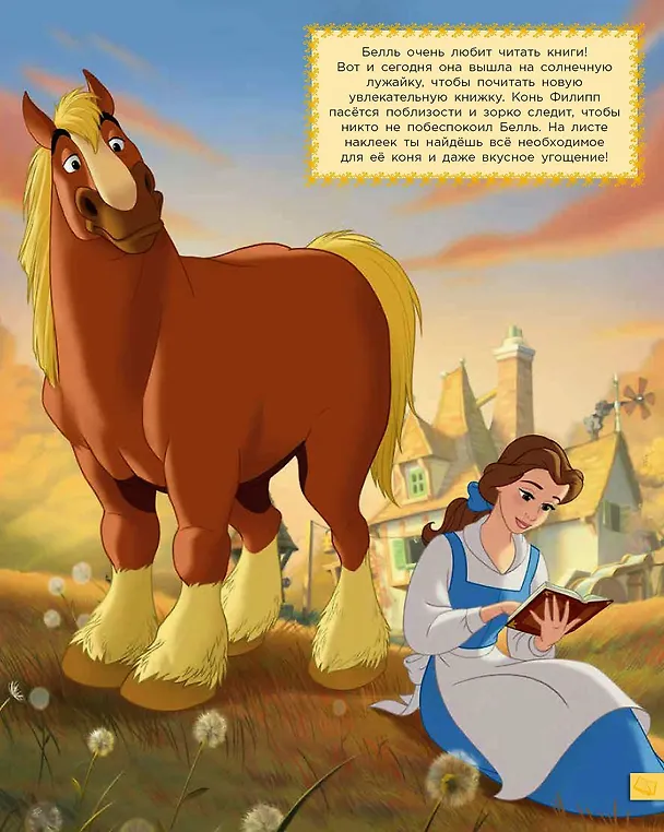 Книга Принцесса Disney. Сказочные друзья. НП № 1801. Наряди принцессу! () — 7