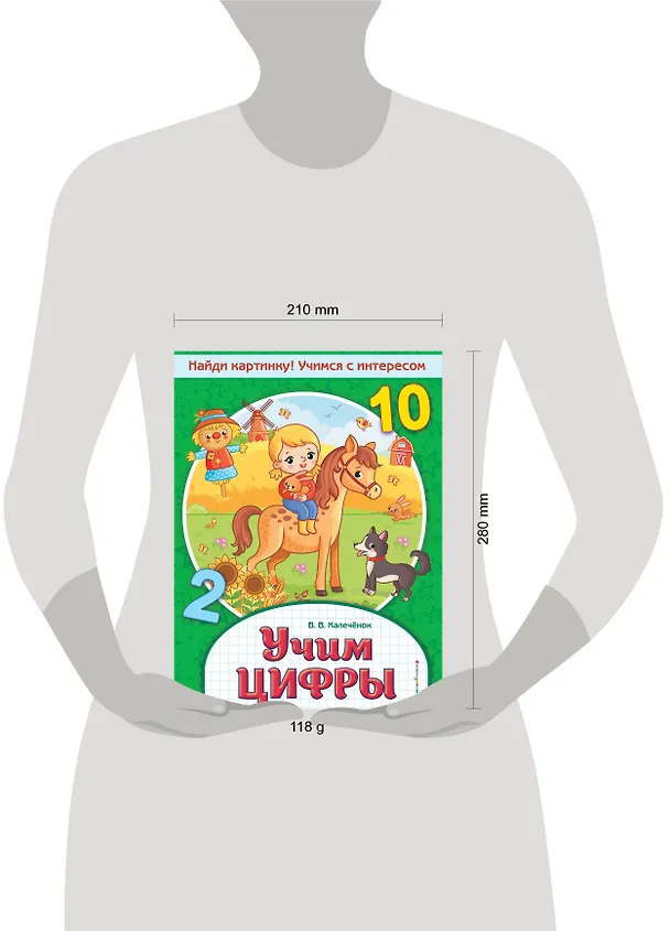 Книга Учим цифры (Вера Калечёнок) — 4