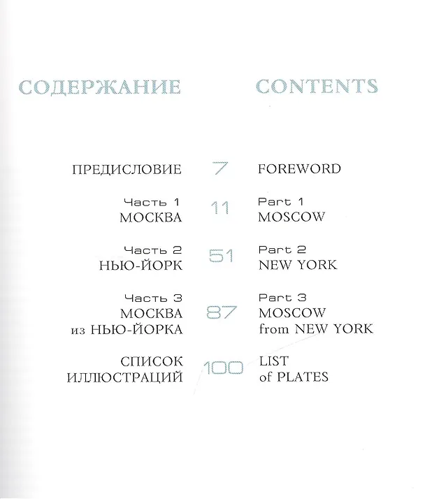 Книга Москва - Нью-Йорк - Москва, Альбом (Александр Риз) — 2