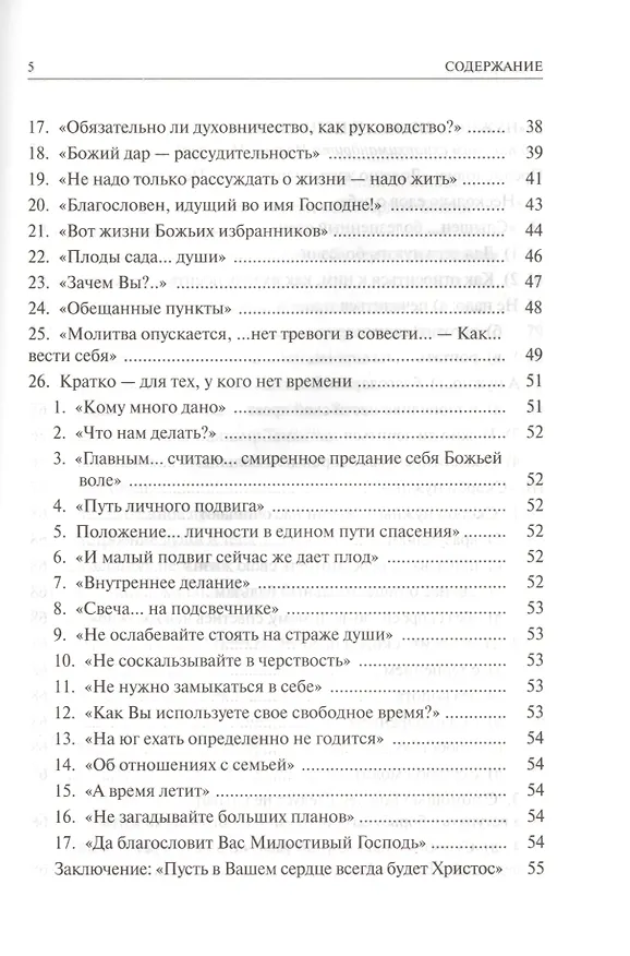 Книга Алфавит духовный Живите во славу Божию (Скурат) () — 3