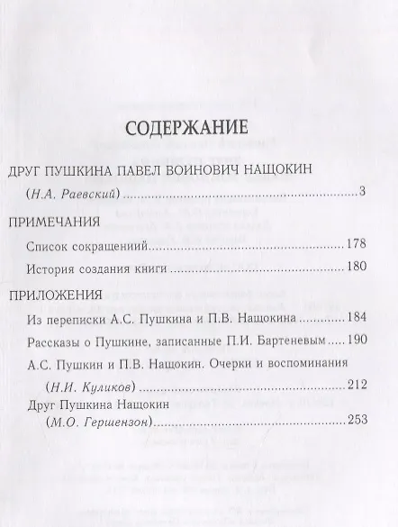 Книга Друг Пушкина Павел Воинович Нащокин (ПушБибл) Раевский () — 2