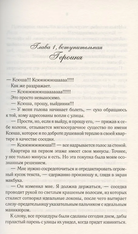 Книга Испытание для Евы (Анастасия Медведева) — 3