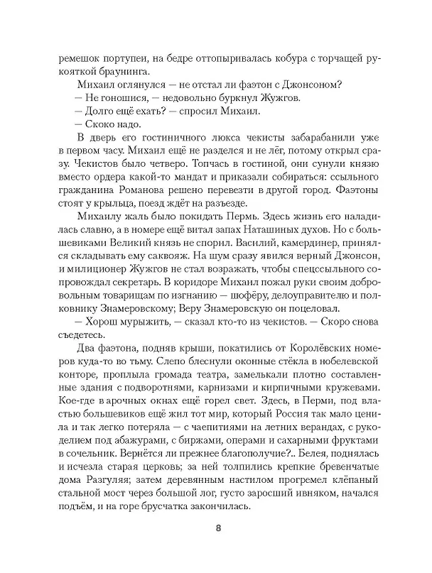 Книга Бронепароходы (Алексей Иванов) — 7