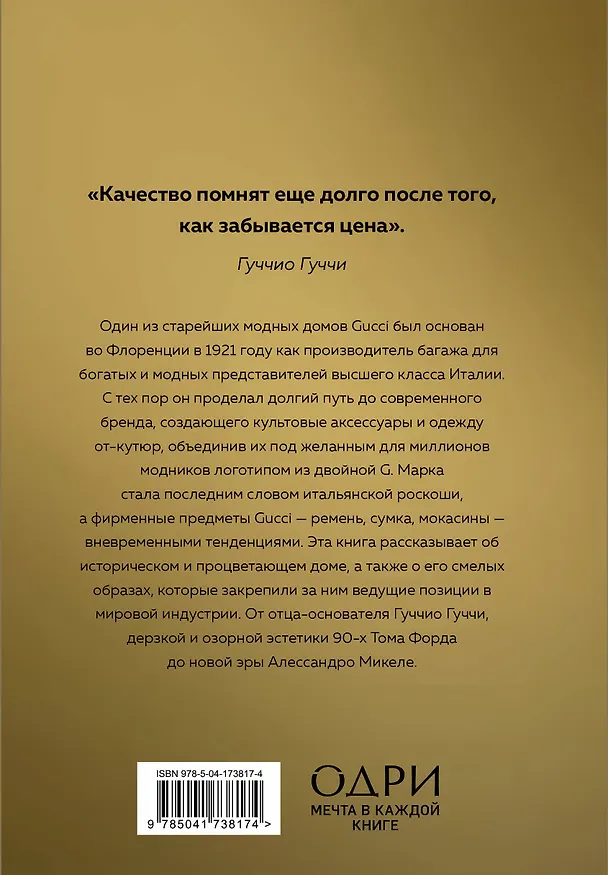 Книга История модных Домов: Chanel, Dior, Gucci, Prada (комплект из 4 книг) (Эмма Бакстер-Райт, Лэйа Грейвс, Карен Гомер) — 13