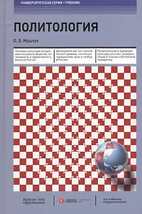 Политология 2-е изд., стереотипное (гриф)