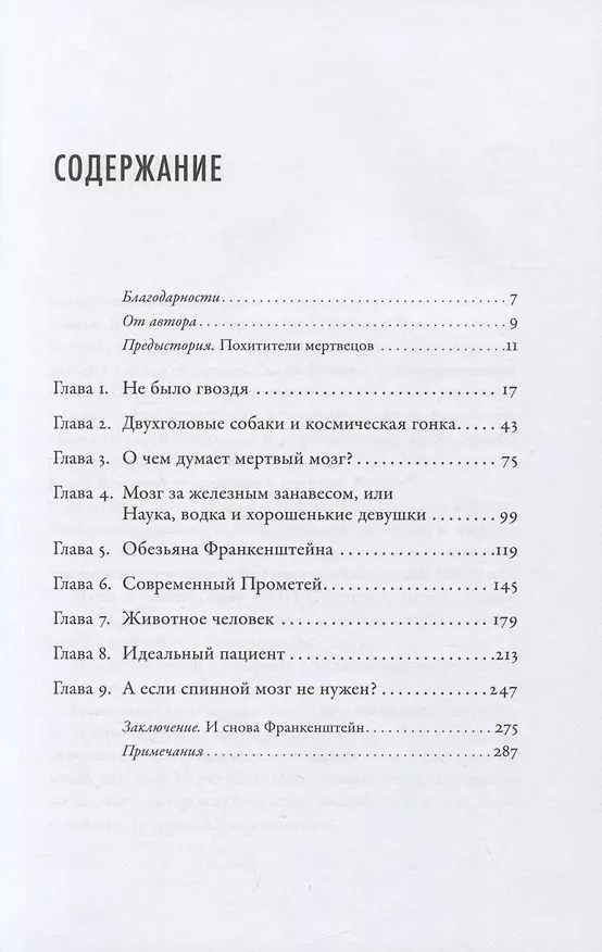 Книга Головы профессора Уайта: Невероятная история нейрохирурга, который пытался пересадить человеческую голову (Брэнди Скиллаче) — 2
