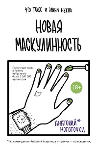 Новая маскулинность: что такое и зачем она нужна