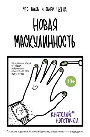 Новая маскулинность: что такое и зачем она нужна