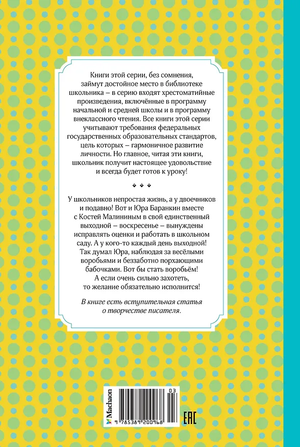 Книга Баранкин, будь человеком! (Валерий Медведев) — 2