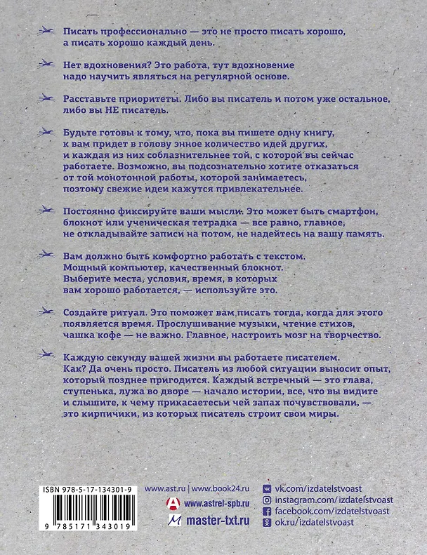 Книга Курс начинающего автора (5-е издание) (Александр Прокопович) — 2