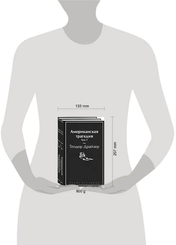 Книга Американская трагедия (комплект из 2-х книг) (Теодор Драйзер) — 9