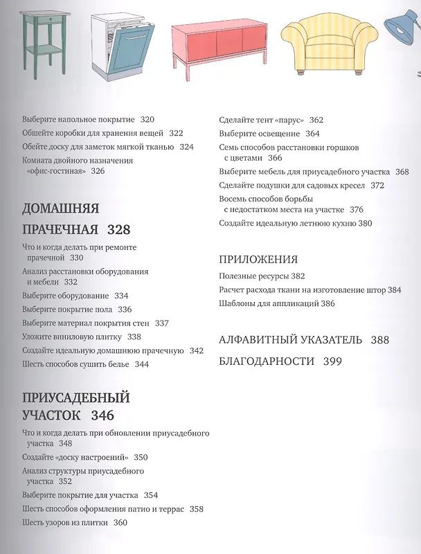 Книга Дом: ремонт дизайн декор (Клэр Стил, Клод Стил) — 5