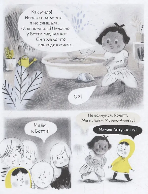Книга Попугай Колетт (Изабель Арсено) — 7