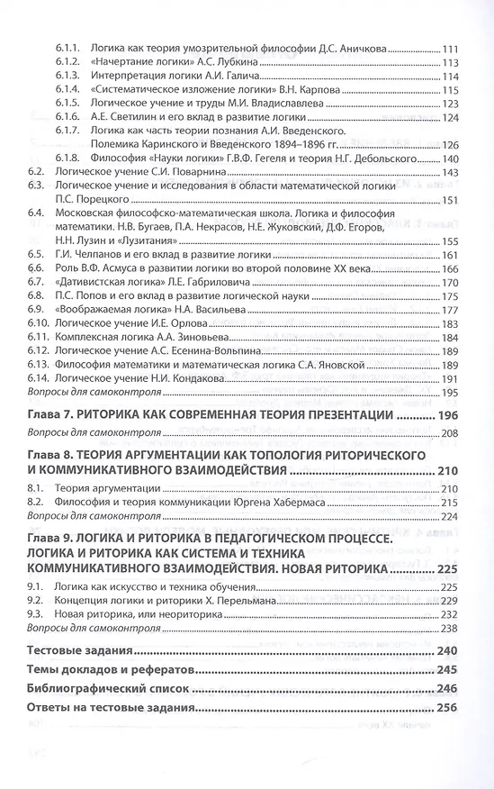 Книга Классические и неклассические логики в историко-философском аспекте. Учебное пособие (Александр Шевцов) — 3