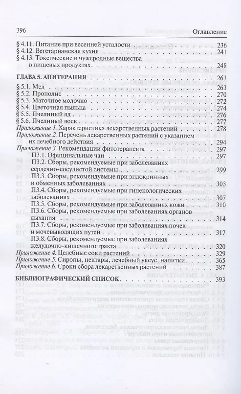 Книга Санаторно-курортное дело. Учебник (Геннадий Молчанов) — 3