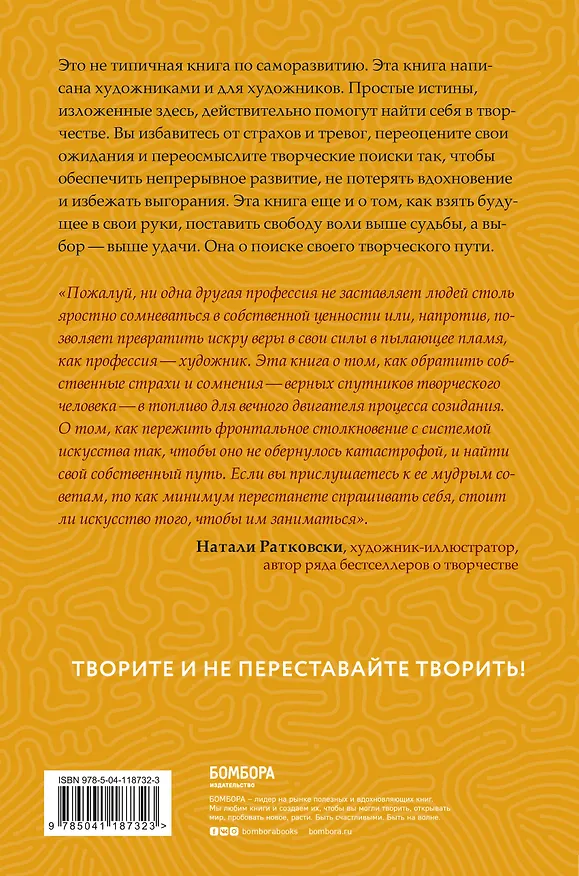 Книга Творить нельзя бояться. Как перестать сомневаться и найти свой творческий путь (Дэвид Бейлс) — 2