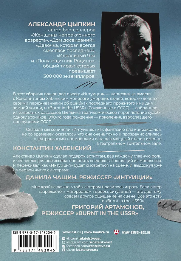 Книга Интуиция. Burnt in the USSR (Александр Цыпкин) — 2