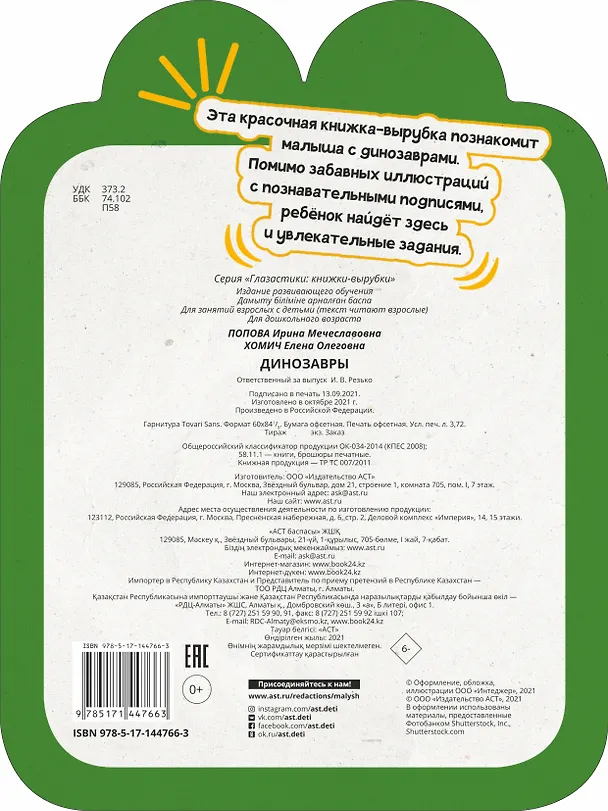 Книга Динозавры () — 2